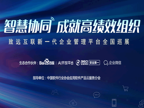 艾弗森贝博ballbet官网 协同办公 智慧协同 全国巡展