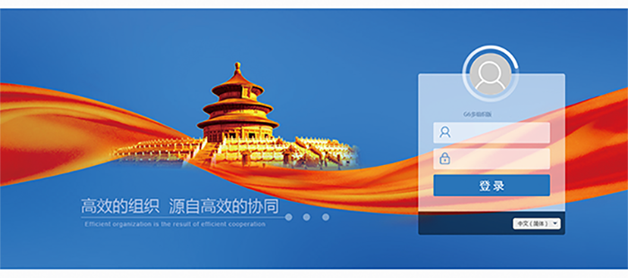 艾弗森贝博ballbet官网 政务 协同管理平台