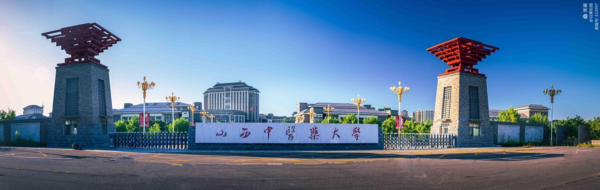 山西 中医药大学 协同 高校管理 艾弗森贝博ballbet官网