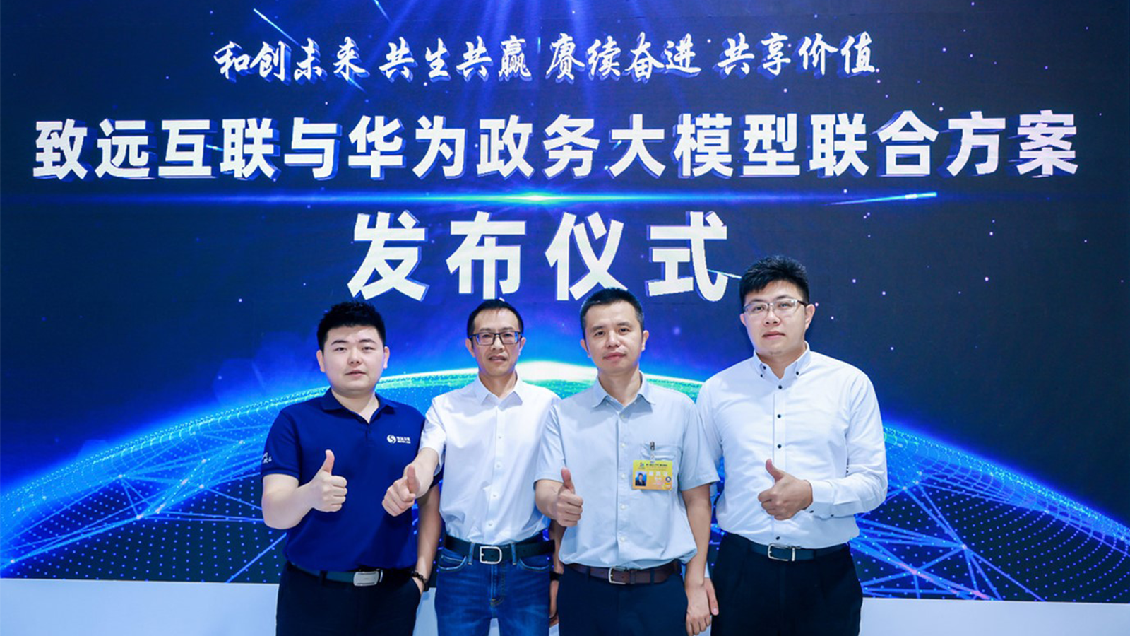 数字峰会，政务大模型