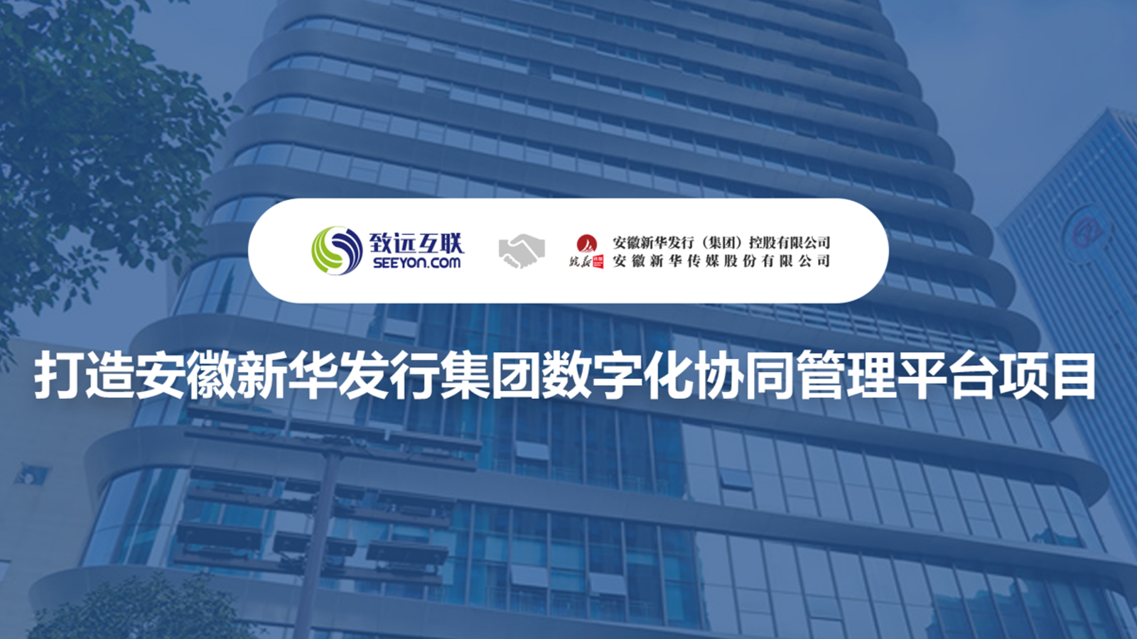艾弗森贝博ballbet官网，V8，安徽新华发行集团